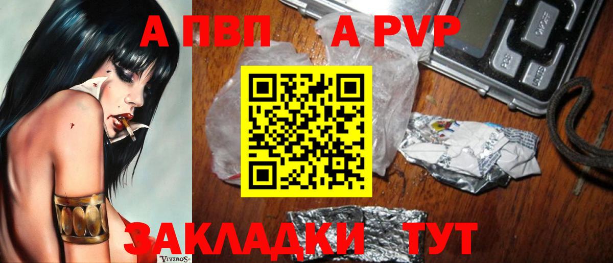 Дивногорск  APVP Соль  купить  сайты  Вход с VPN  A PVP СК КРИС 