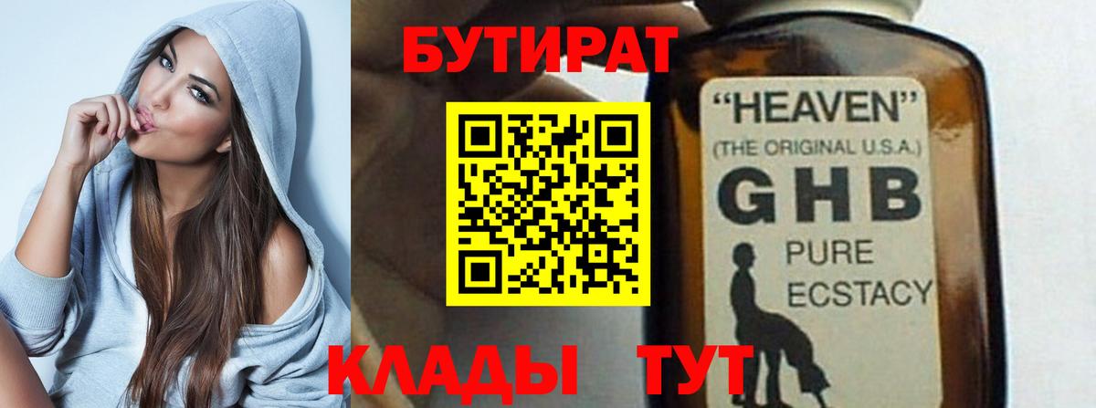 Бутират оксана  Вход с VPN  Дивногорск 