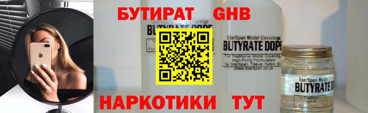 БУТИРАТ 99% Дивногорск