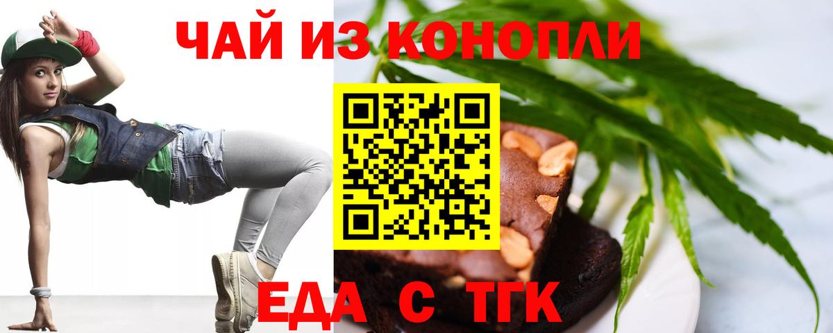 Еда ТГК конопля  Вход с VPN  Дивногорск 