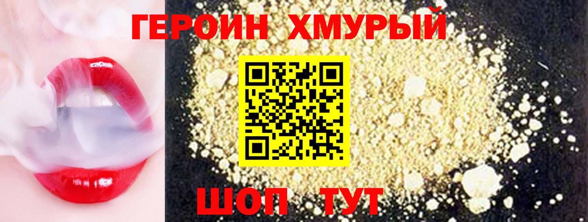 Героин герыч Дивногорск
