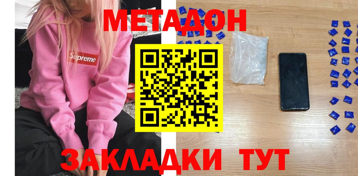 Метадон белоснежный Дивногорск