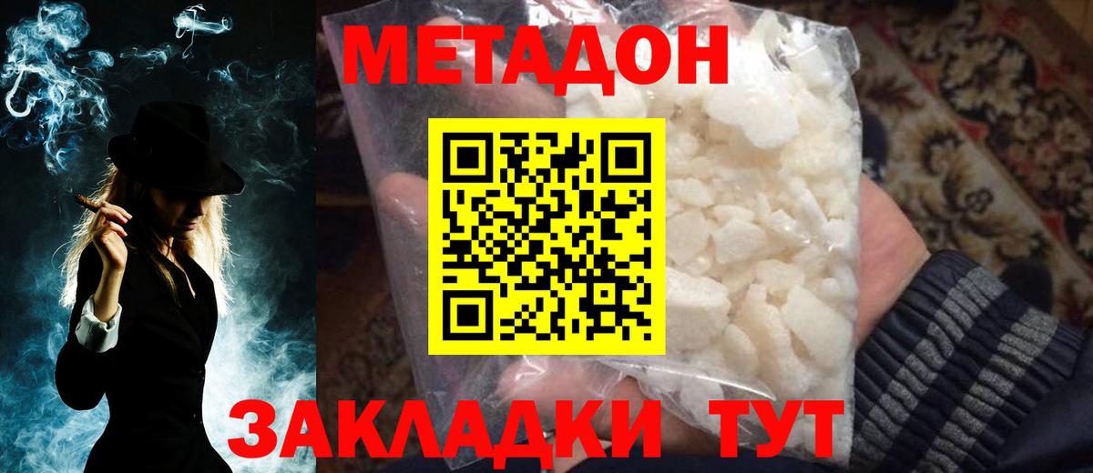 Дивногорск  Метадон кристалл  Вход с VPN  МЕТАДОН methadone 