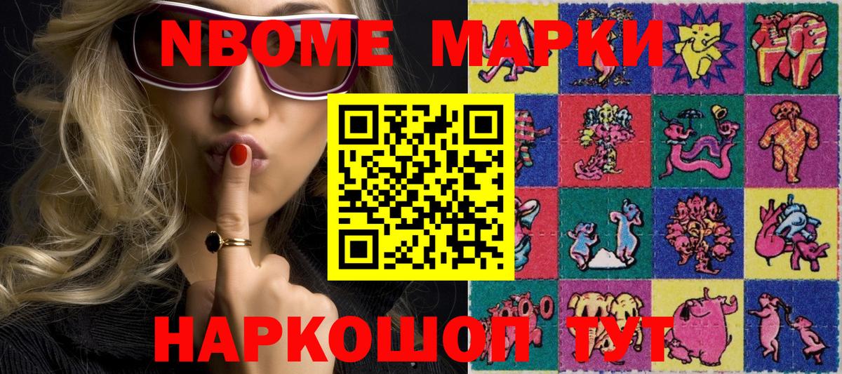 Марки NBOMe 1,8мг Дивногорск